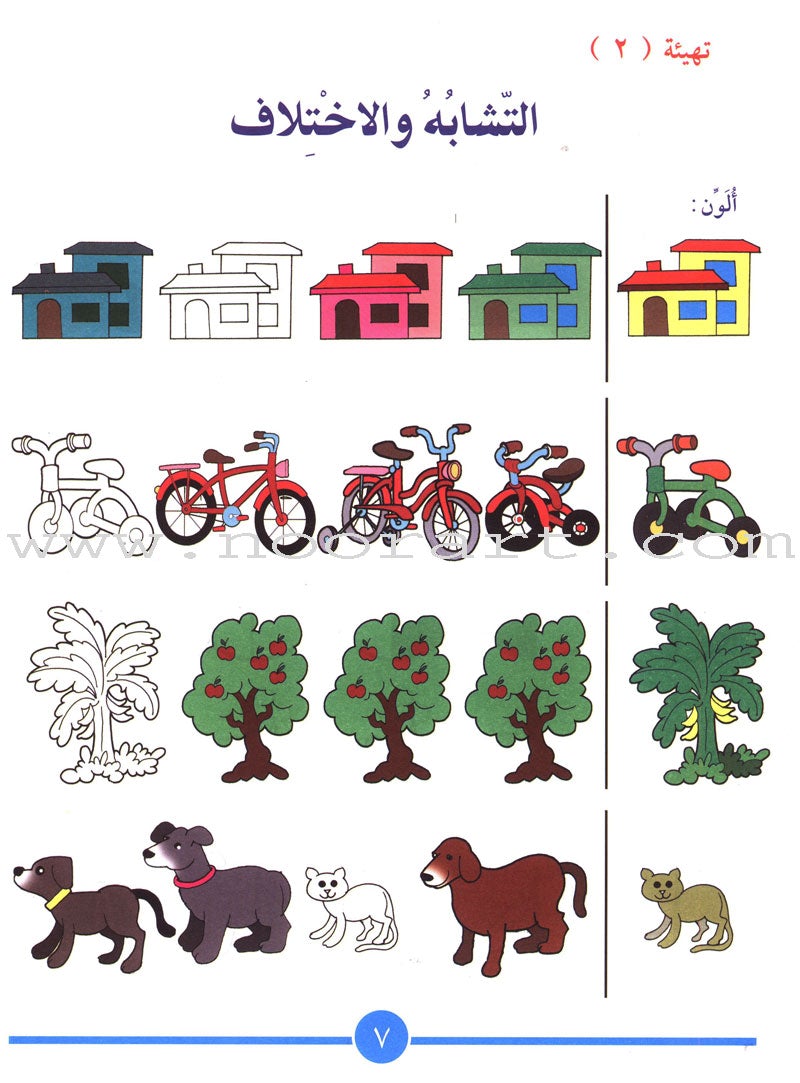 Let's Do Math!: Level 2 هيا إلى الرياضيات