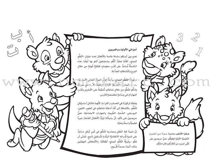 Interesting Learning Series: Preparatory Level سلسلة التعلم الممتع -اللأساسي الأول