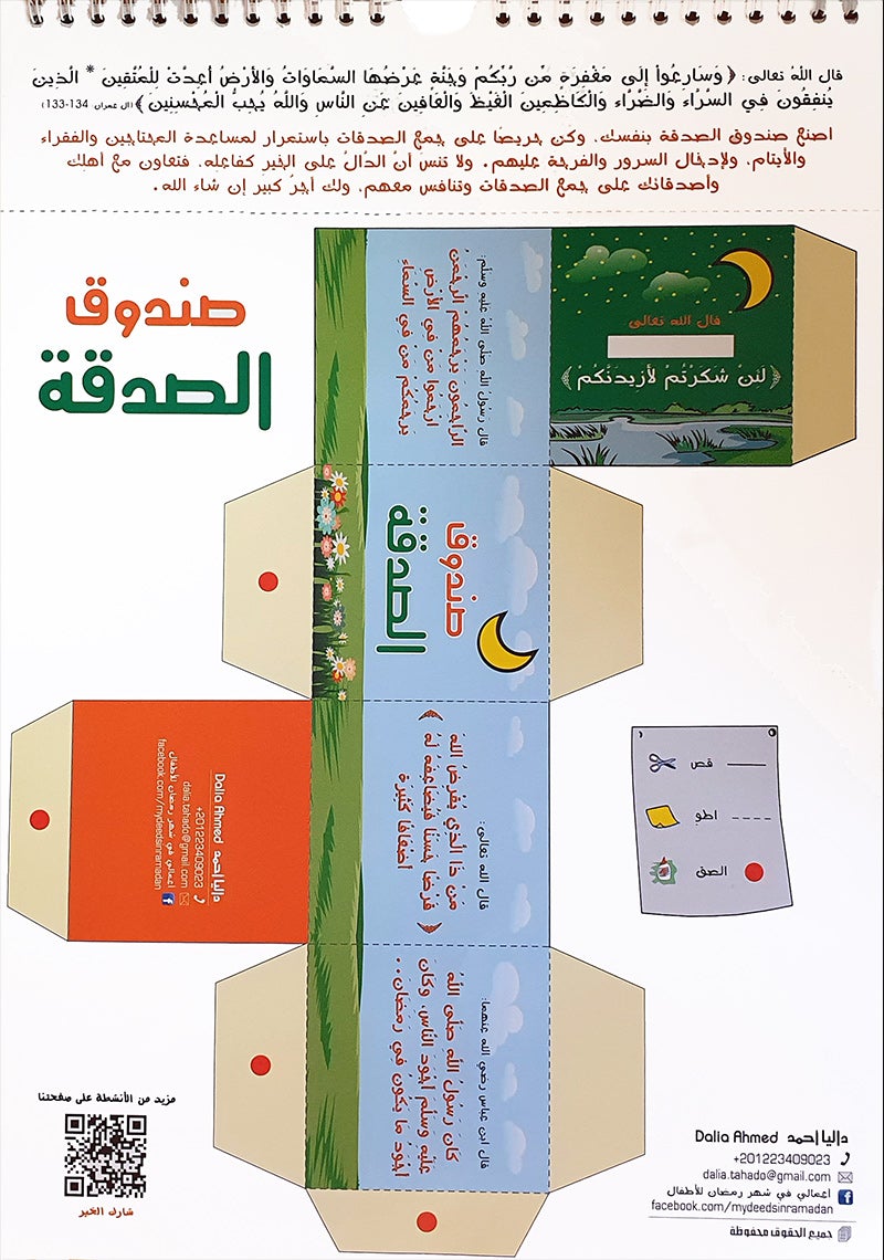 My Deeds in Ramadan 1 أعمالي في شهر رمضان