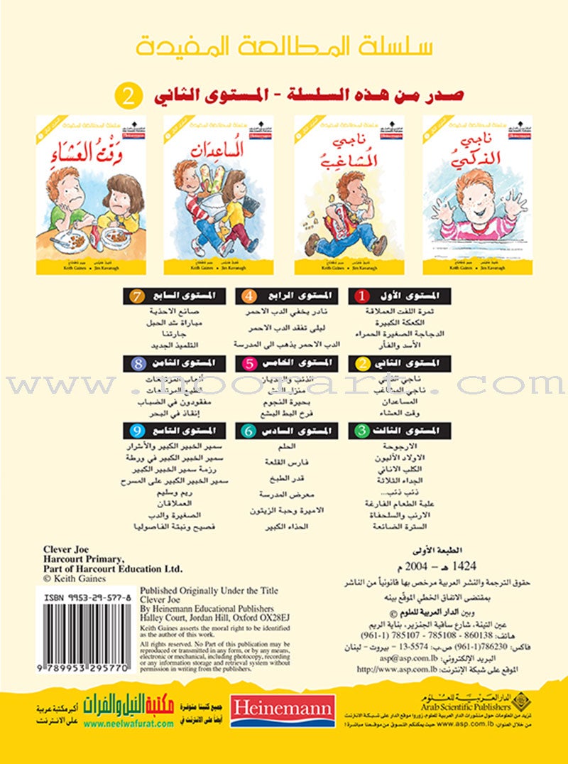 The Useful Reading Series: Level 2 (Set of 4 Books) سلسلة المطالعة المفيدة: المستوى الثاني