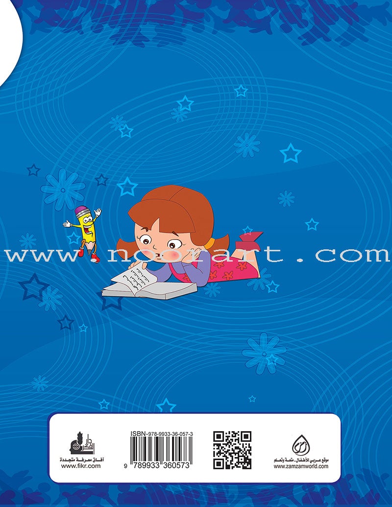 Nawawi's Forty Hadith for Children: Part 3 متن الأربعين النووية الجزء الثالث