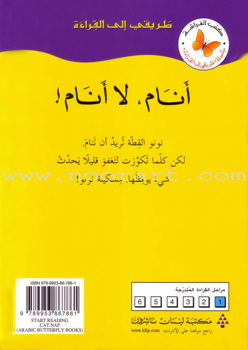 My Way to Reading Series: Level 1 (8 Books) سلسلة طريقي إلى القراءة