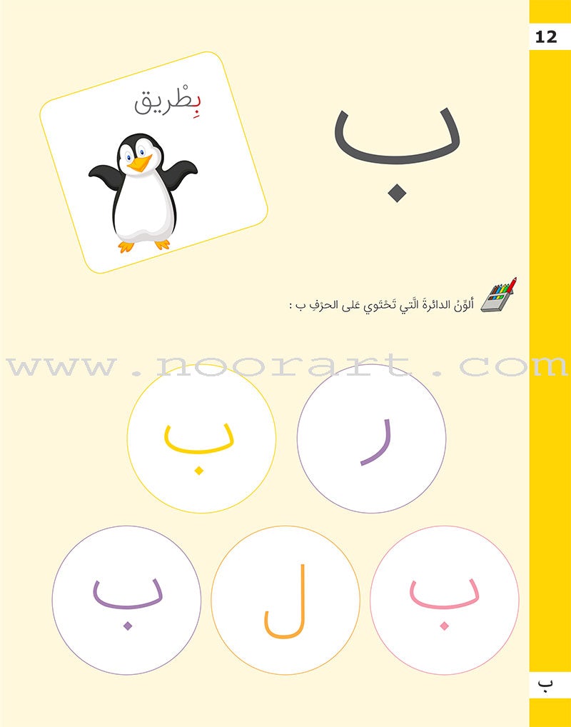 My First Book (Pre-Kindergarten Language Applications) كتابي الأول ( تطبيقات لغوية ماقبل الروضة )