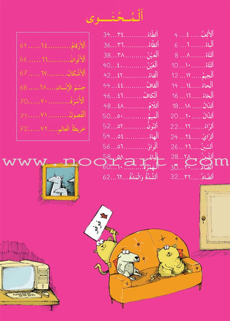 Alif Ba Ta with Foofoo أ ب ت مع فوفو