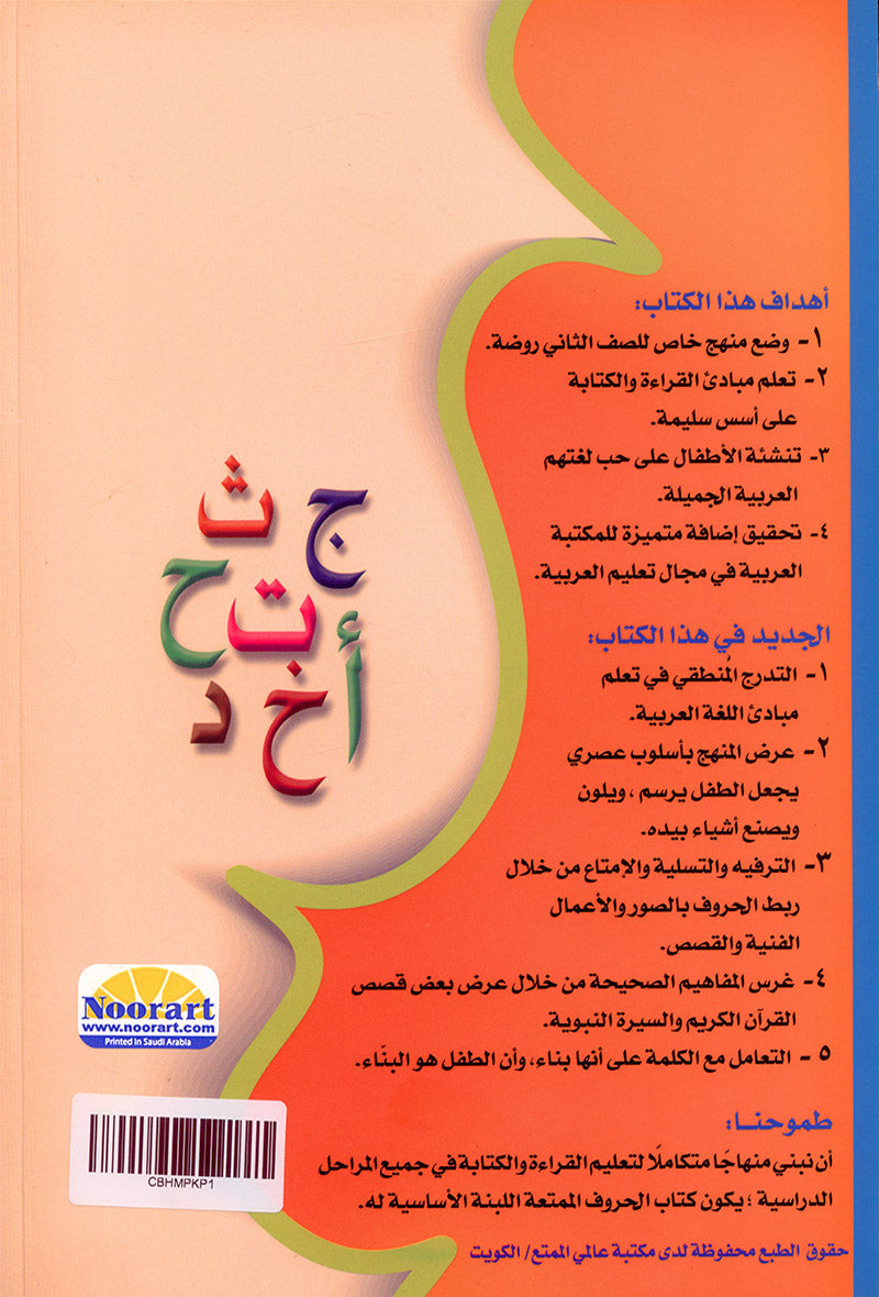 My Fun Letters: Level KG, Part 1 الحروف الممتعة (الجزء الأول)