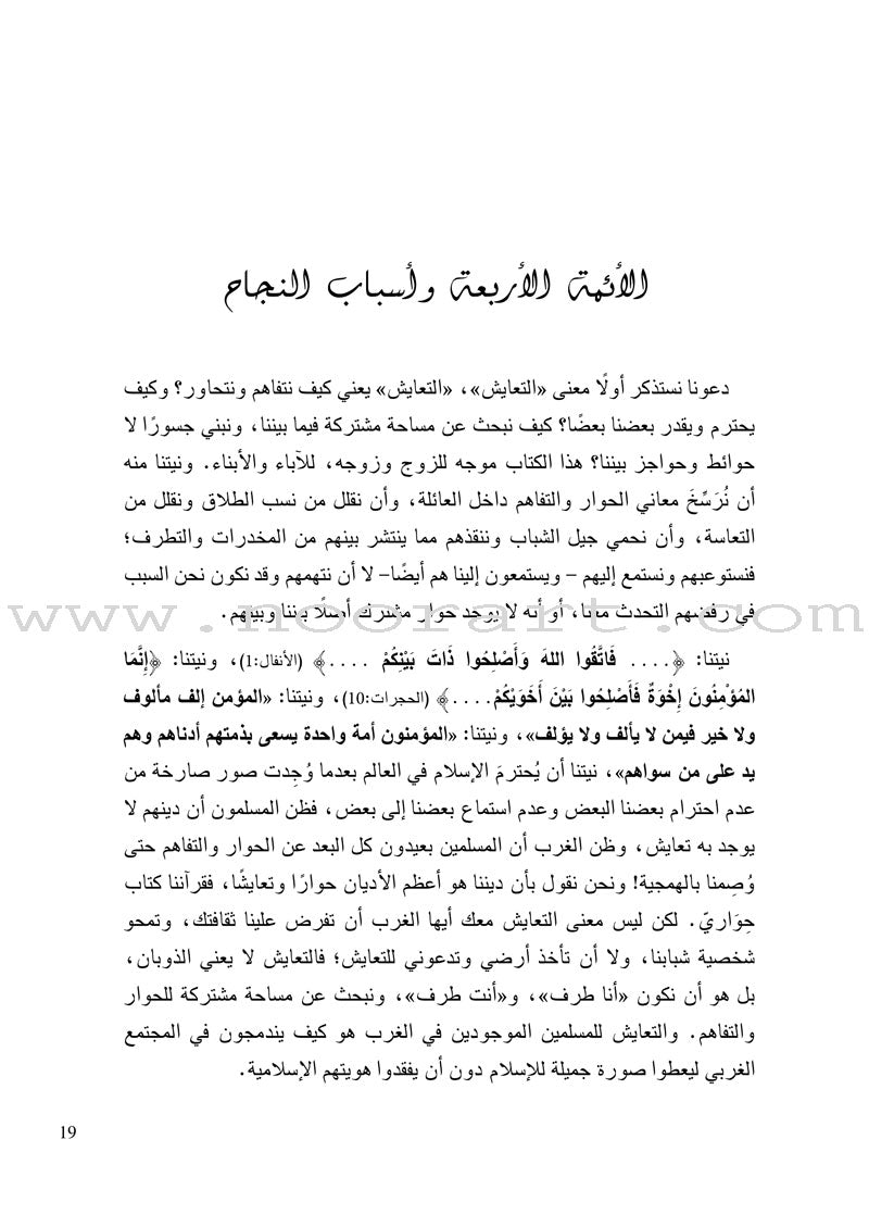 Invitation to Coexistence دعوة للتعايش