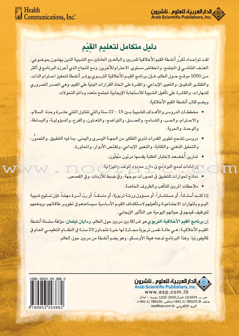 Living Values Activities for Young Adults أنشطة القيم الحية للشباب