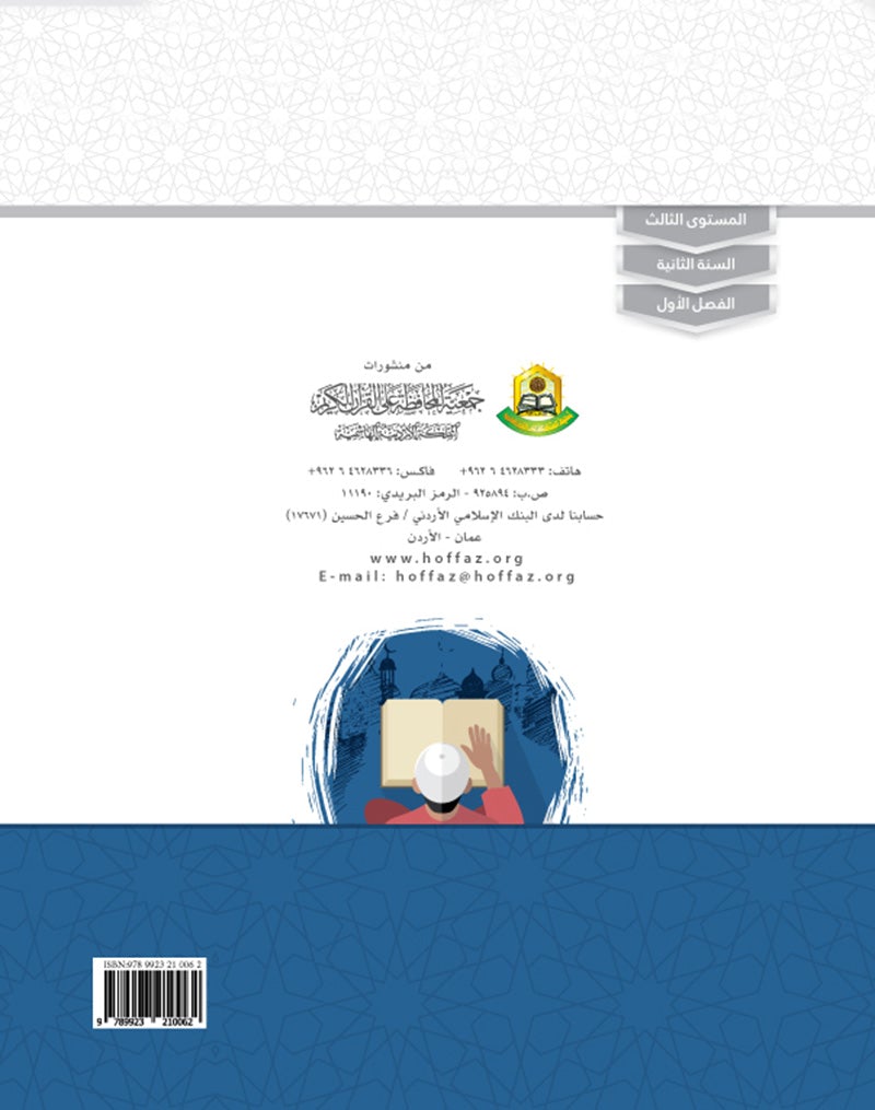 Values and Skills Curriculum for the Permanent Quran Club: Level 3 منهاج القيم والمهارات للنادي القراني الدائم