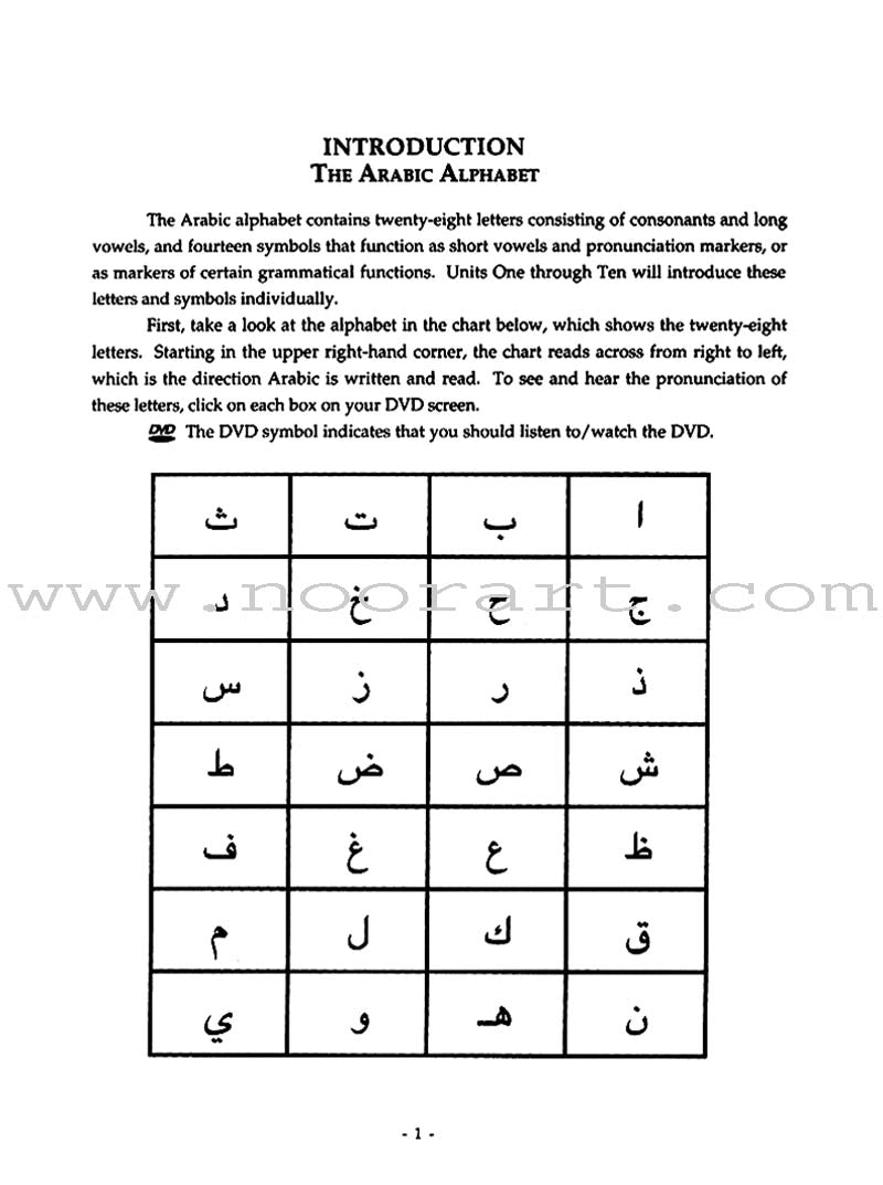 Alif Baa with Multimedia Introduction to Arabic Letters & Sounds (Second Edition) ألف باء مدخل إلى حروف العربية وأصواتها