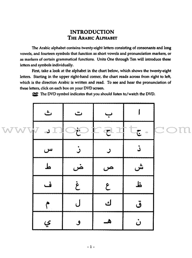 Alif Baa with Multimedia Introduction to Arabic Letters & Sounds (Second Edition)  ألف باء مدخل إلى حروف العربية وأصواتها