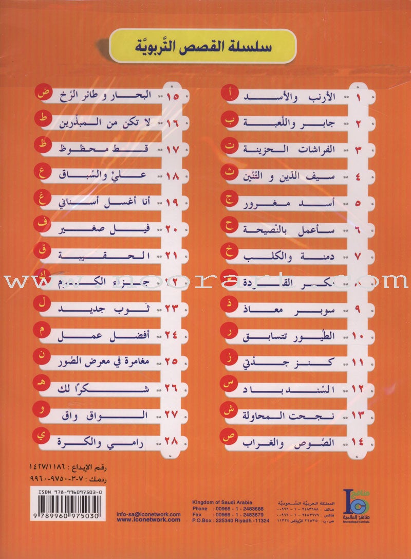ICO Arabic Alphabets Stories Box (Set of 28 books)