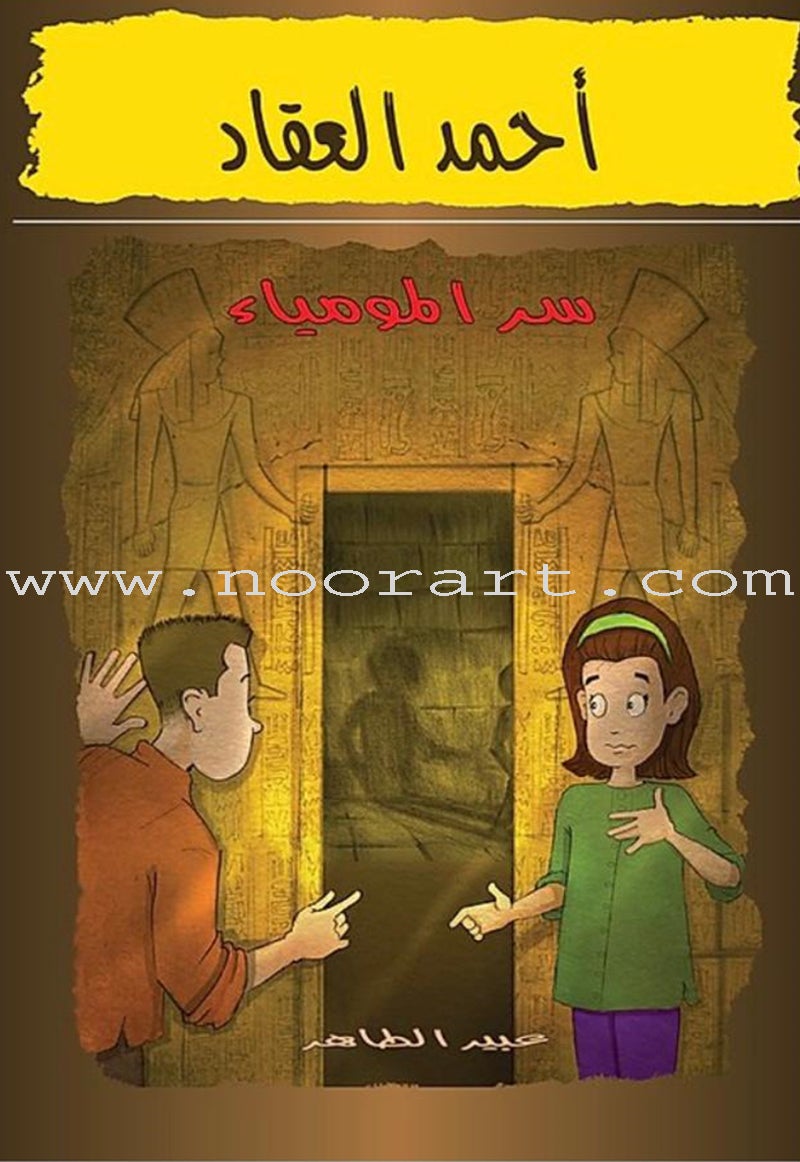 Ahmad Alaqad series (set of 6 books) سلسلة أحمد العقاد