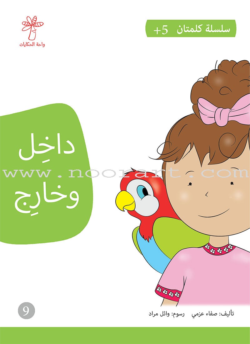 Two Words Series (set of 15 Books) سلسلة كلمتان
