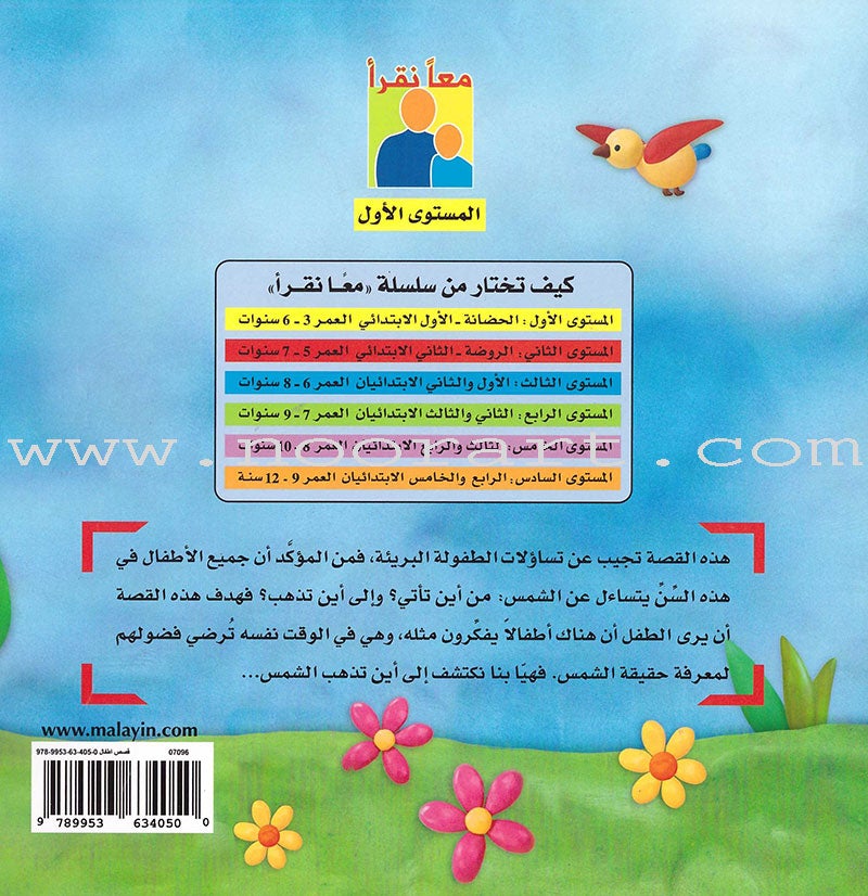 Read Together Series: Level 1 (2 Books) سلسلة معاً نقرأ