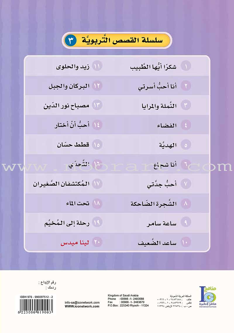 ICO Arabic Stories Box 7 (4 Stories, with 4 CDs)