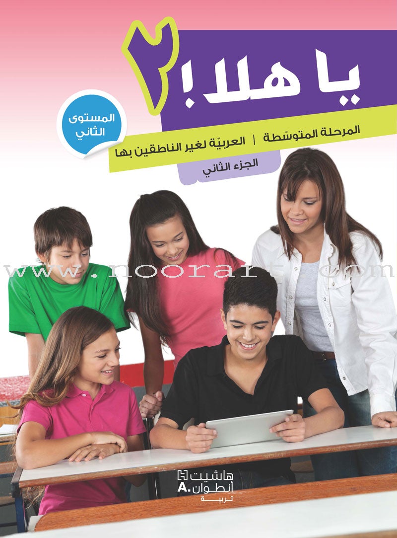 Ya Hala - Arabic For Non Native Speaker Textbook and Workbook: Level 2, Part 2 (with Digital Access)