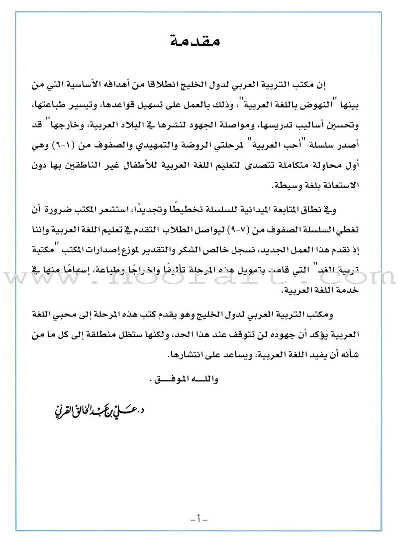 I Love Arabic Workbook: Level 8 أحب العربية كتاب التدريبات