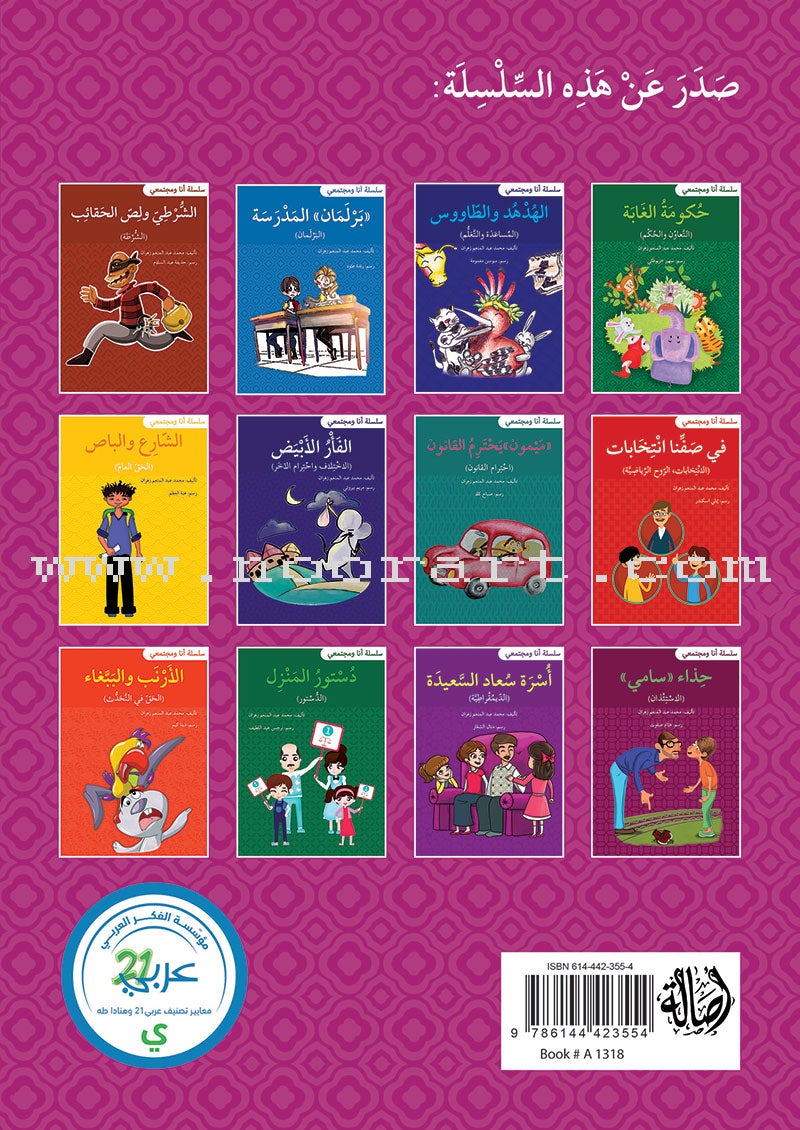 Me and My Community(set of 13 Books) سلسلة أنا ومجتمعي