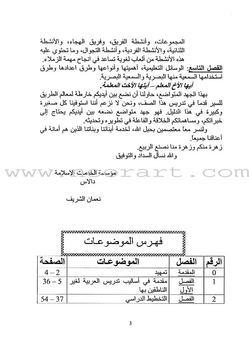 Horizons in the Arabic Language Teacher Book: Level 5 الآفاق في اللغة العربية كتاب المعلم
