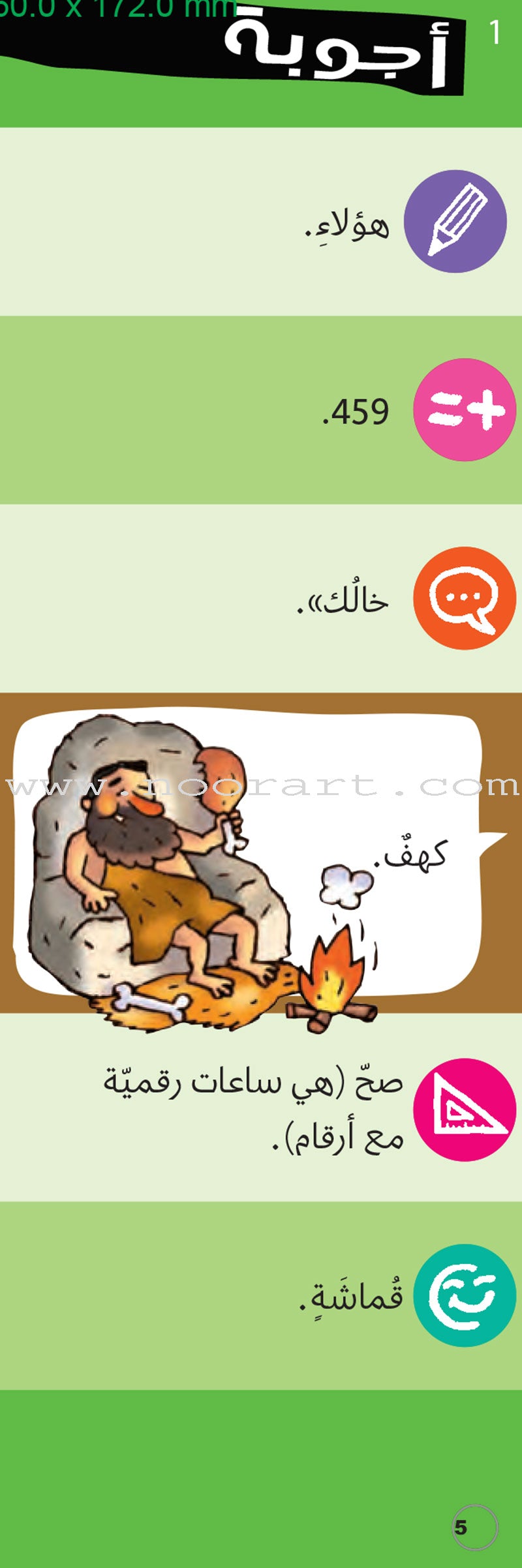 The Young Ingenious (7-8 Years ) البارعون الصغار - أسئلة أجوبة