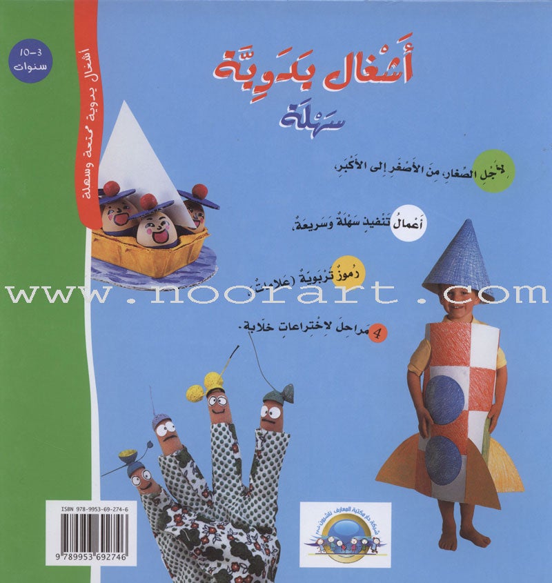 Easy Handicraft أشغال يدوية سهلة