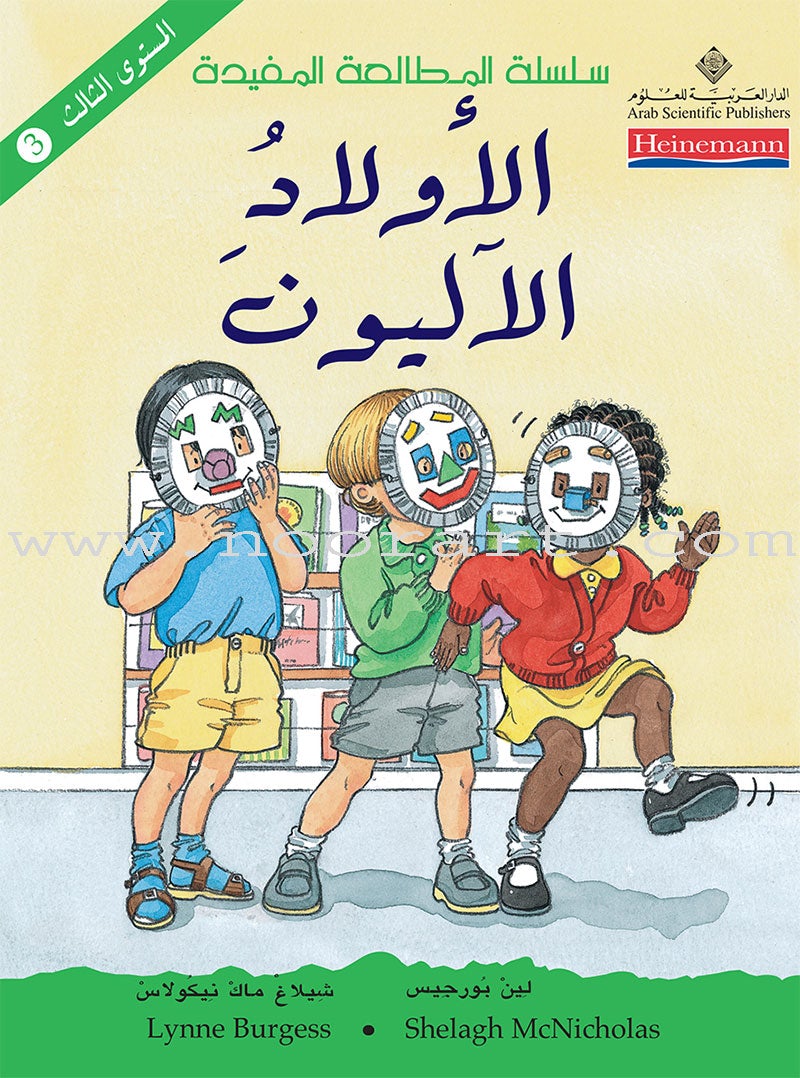 The Useful Reading Series: Level 3 (Set of 8 Books) سلسلة المطالعة المفيدة: المستوى الثالث