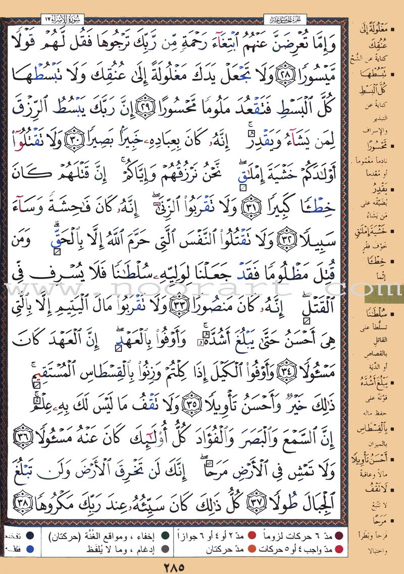 Tajweed Quran (Flexible Cover, Hafs Narration, Medium Size 5.5"x8") (Colors May Vary) مصحف التجويد