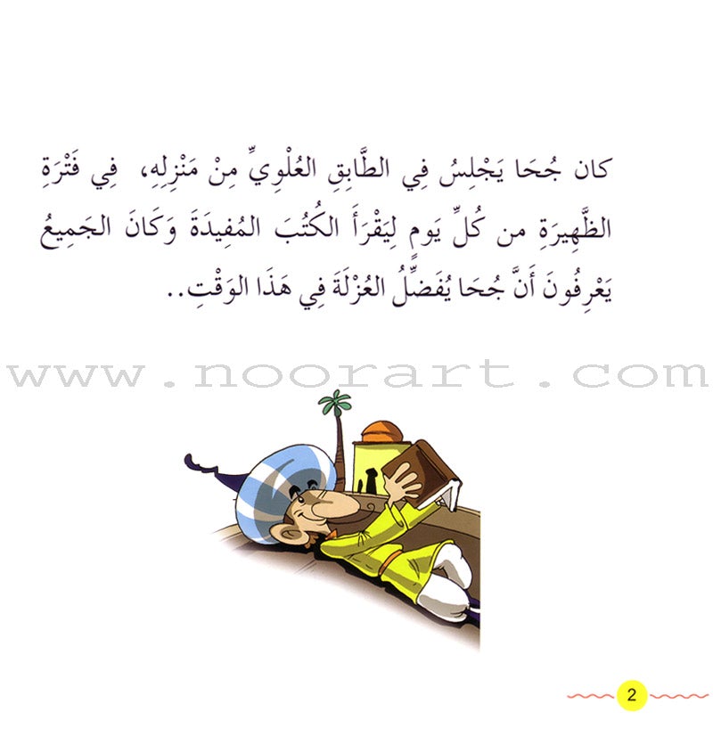 Juha's Adventures (Set of 9 Books) مغامرات جحا