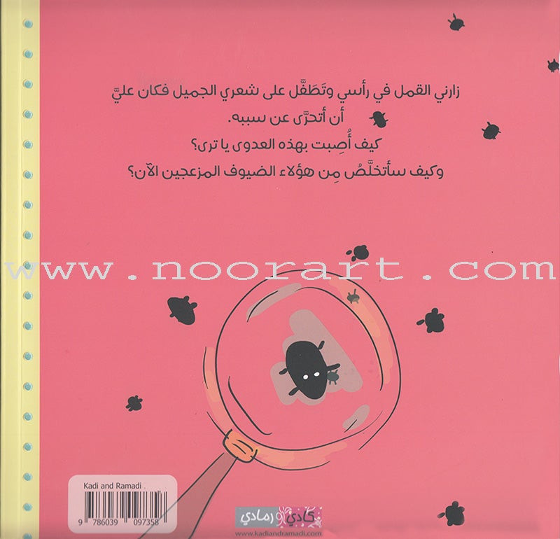 From us Series (Set of 5 books) سلسلة منا