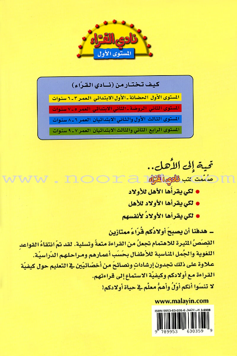 The Readers' Club: Level 1 (15 Books) نادي القراء - المستوى الأول