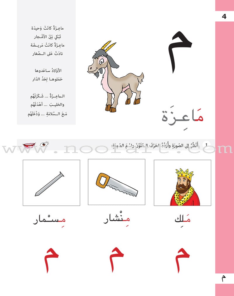 The Basket of Letters: Level 1 (3 Books) سلة الحروف (تطبيقات لغوية المستوى الاول)