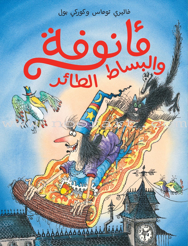 The Enchantress Ma’annofah (Set of 4 Books) الساحرة مأنوفة