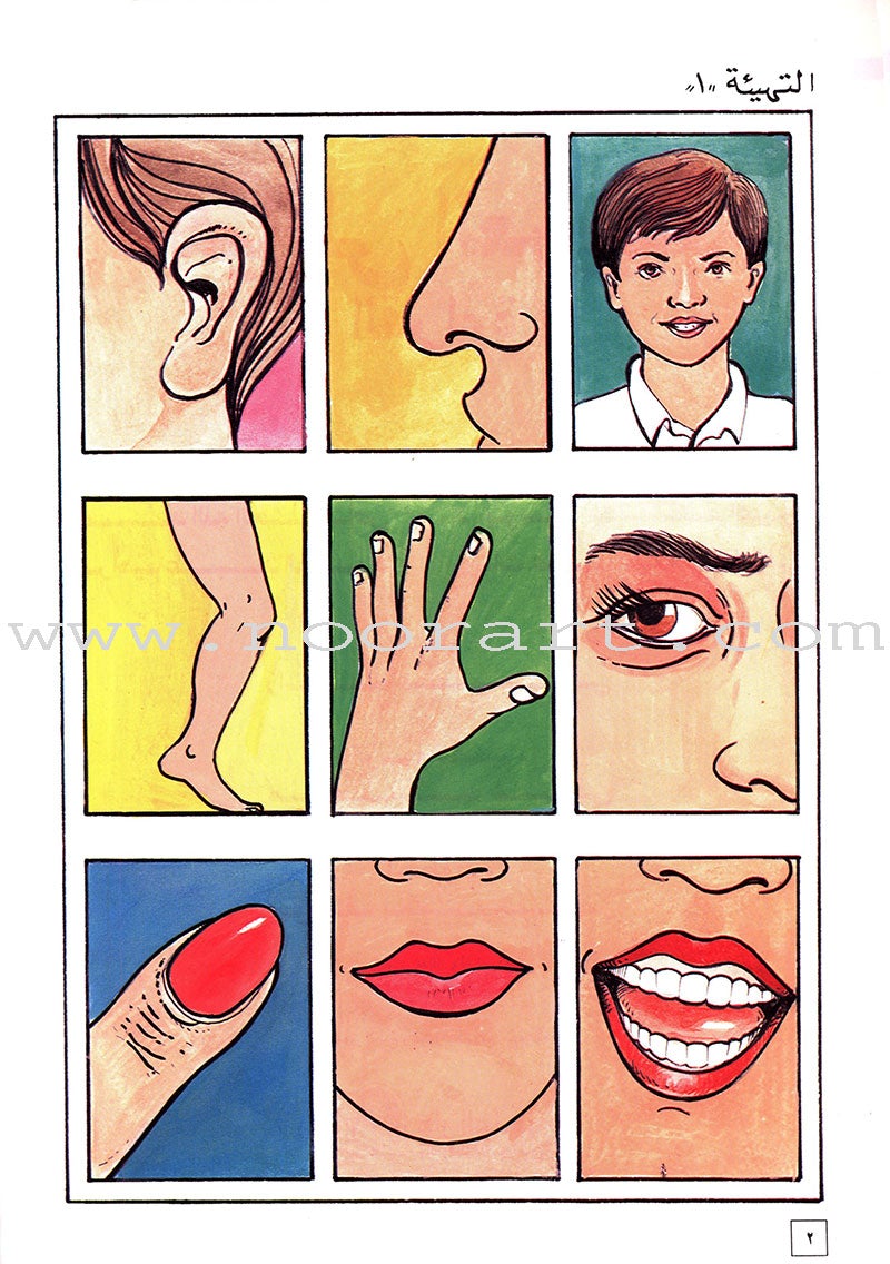 Come to Arabic Textbook: Volume 2 هيا إلى العربية