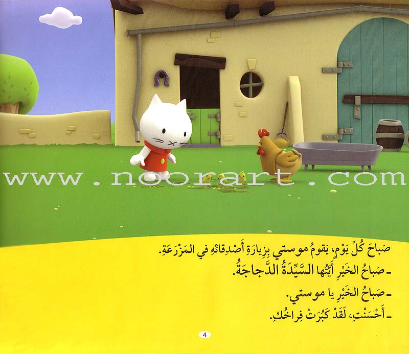 Musti Series (10 Books) سلسلة موستي