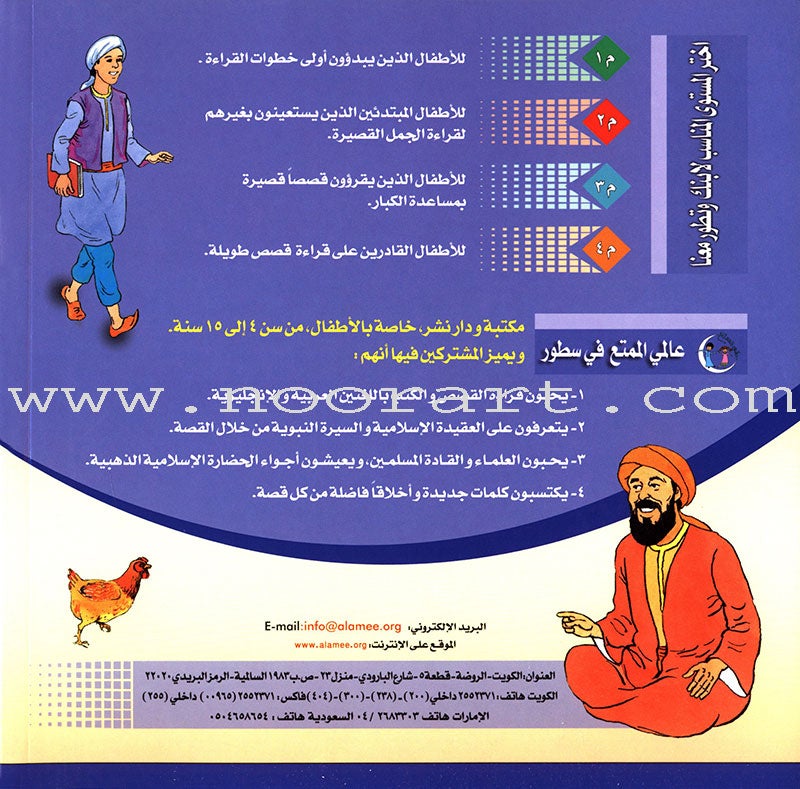 Imam Abu Hanifa (3 Books): Level 3 الإمام أبو حنيفة