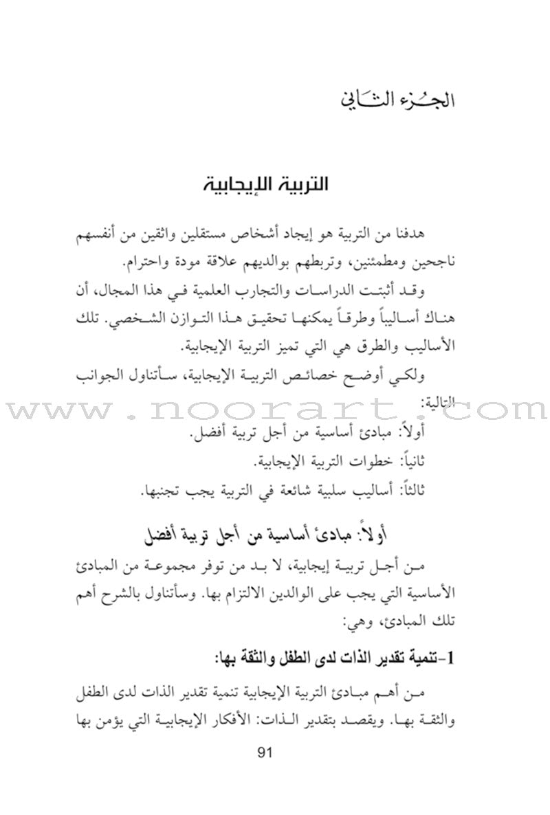 Release the Giant Inside Your Child أطلق العملاق من داخل طفلك