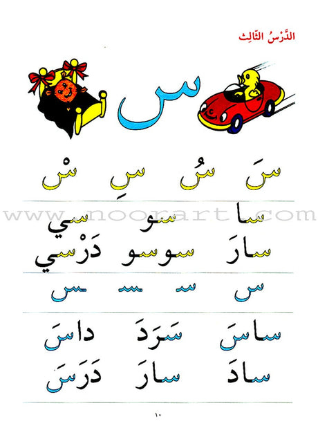 Introduction Into Arabic Reading المدخل إلى القراءة العربية