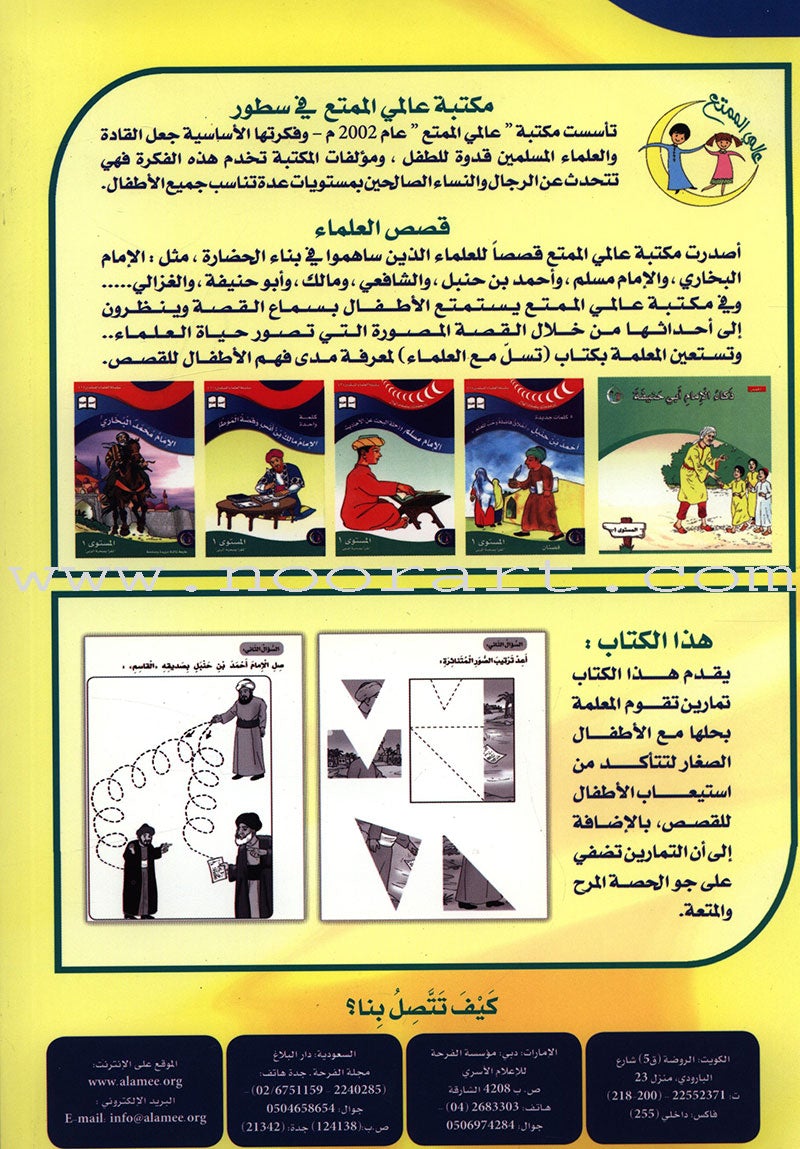 Entertain with Scientists تسلَ مع العلماء