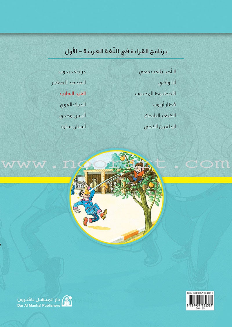 Reading Program in the Arabic Language: Level 2 (Set of 12 books) برنامج القراءة في اللغة العربية