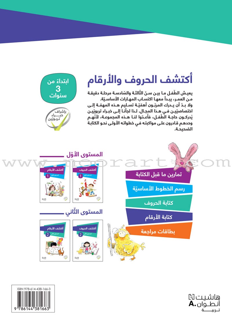 Discover The Letters : Level 2 اكتشف الحروف