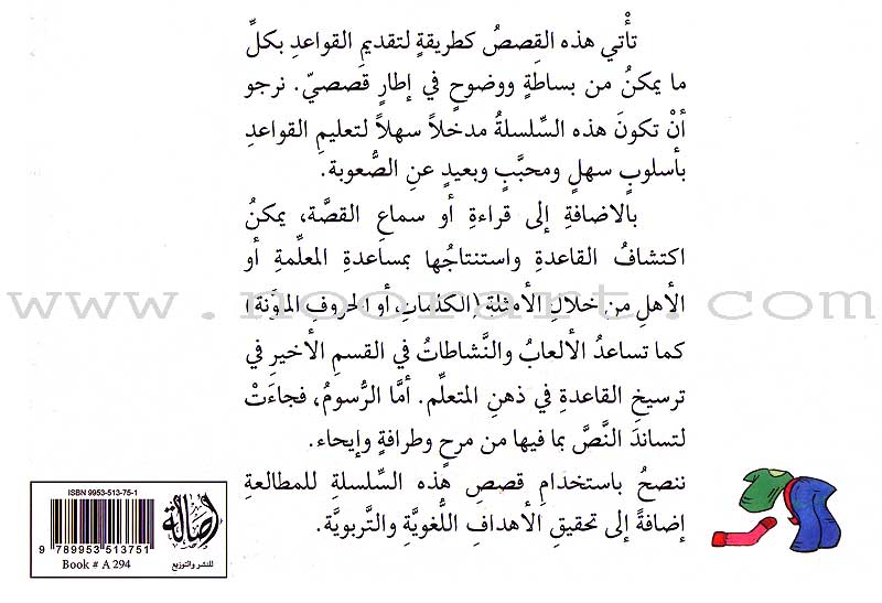 Grammar in Stories - Demonstrative Pronoun: How Tidy this Room is! كم هذه الغرفة مرتّبة!