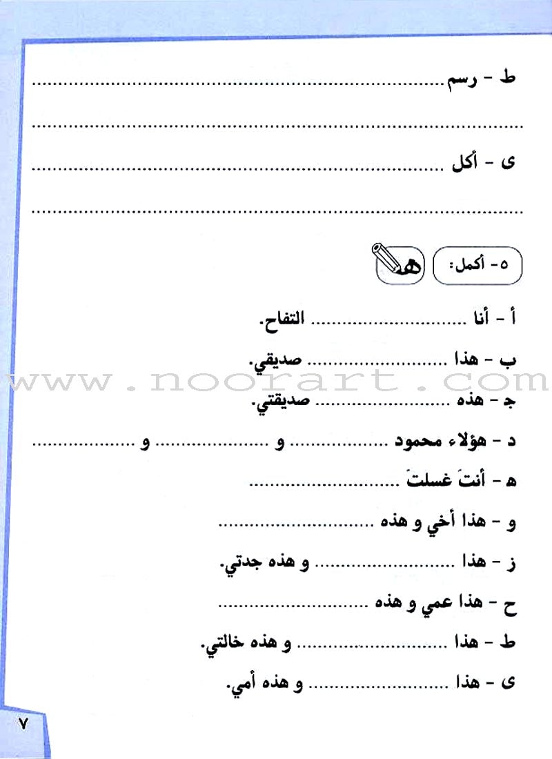 Ahlan - Learning Arabic for Beginners Workbook: Level 2 أهلا تعليم العربية للناشئين