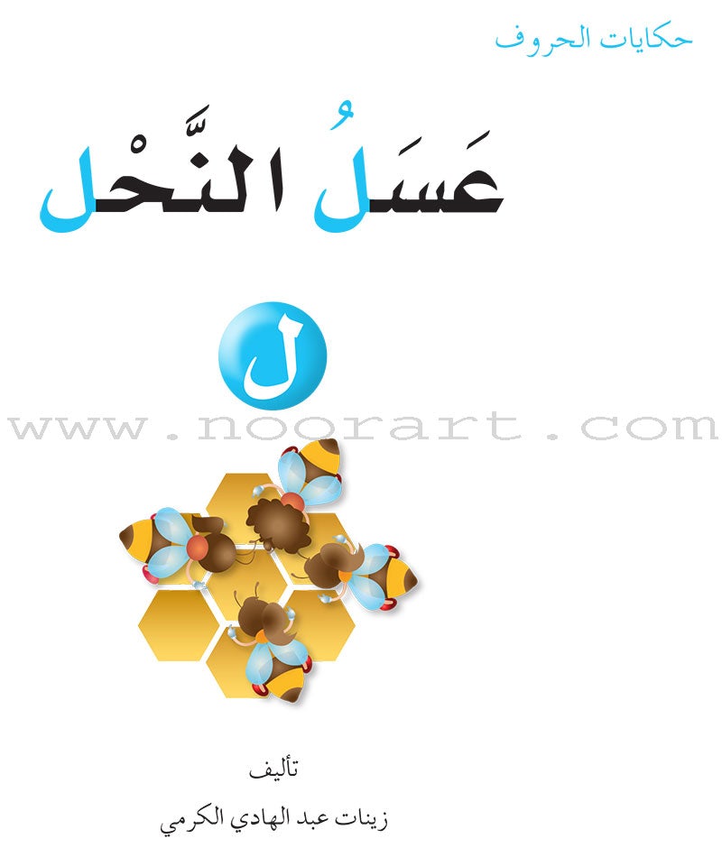 Letters Stories (set of 30 Books ) حكاية الحروف