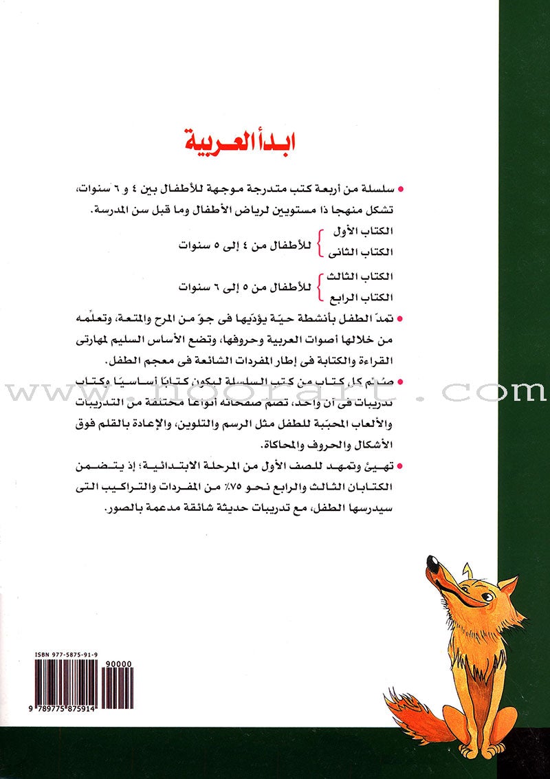 I Start Arabic: Volume 4 أبدأ العربية