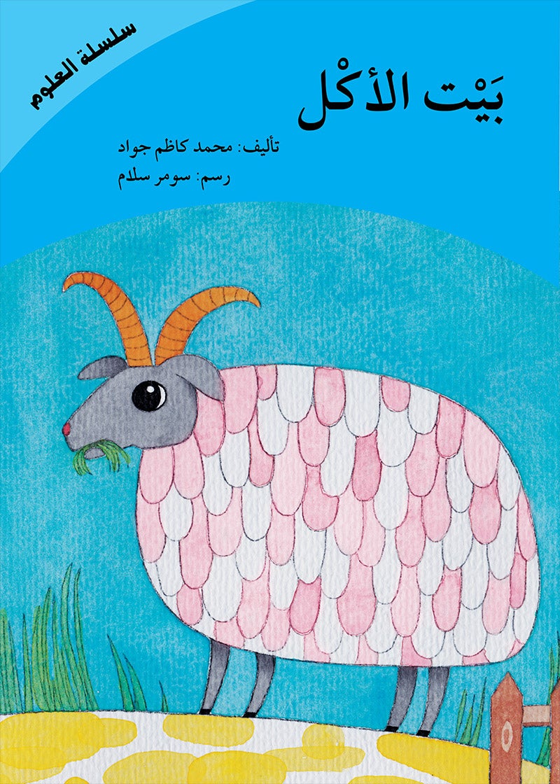 Science Series (set of 4 books) سلسلة العلوم