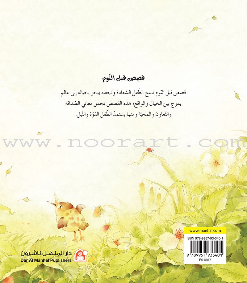 Bedtime Stories (set of 5 Books) قصص قبل النوم