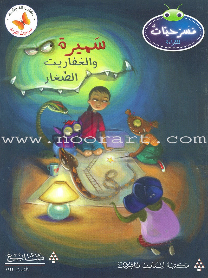 Plays for Reading Series: Level 5, Part 1 (set of 5 Books) سلسلة مسرحيات القراءة