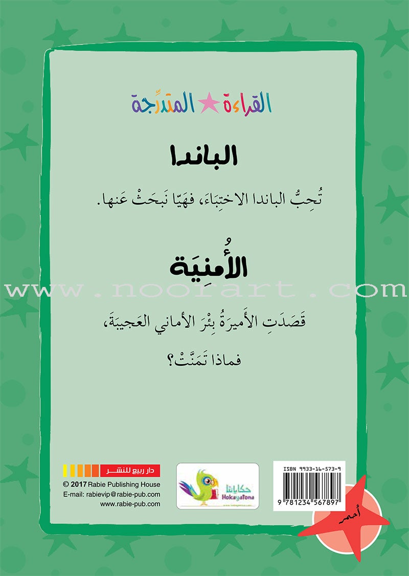 Graded Reading Series - Red Group: Level 2 (set of 5 Books) سلسلة القراءة المتدرجة مجموعة اللون الأحمر