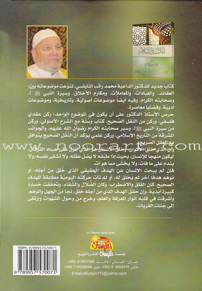 Contemplation in Islam تأملات في الاسلام