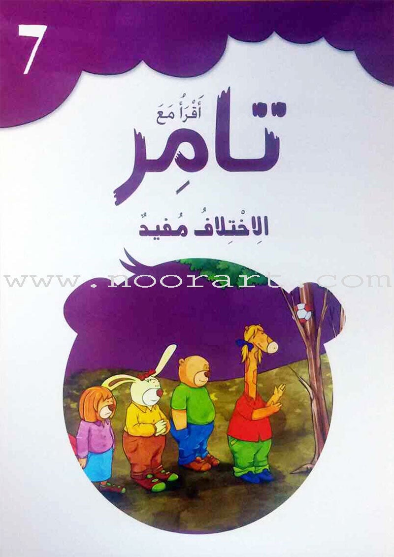 Read with Tamer (Set of 10 Books) اقرأ مع تامر